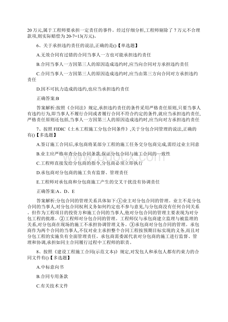 监理工程师考试《合同管理》历年真题和解析答案02059.docx_第3页