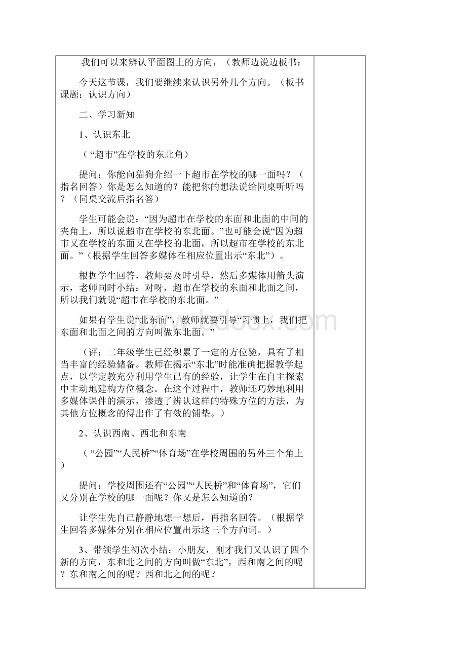 苏教版二年级下册《认识方向》教案.docx_第2页