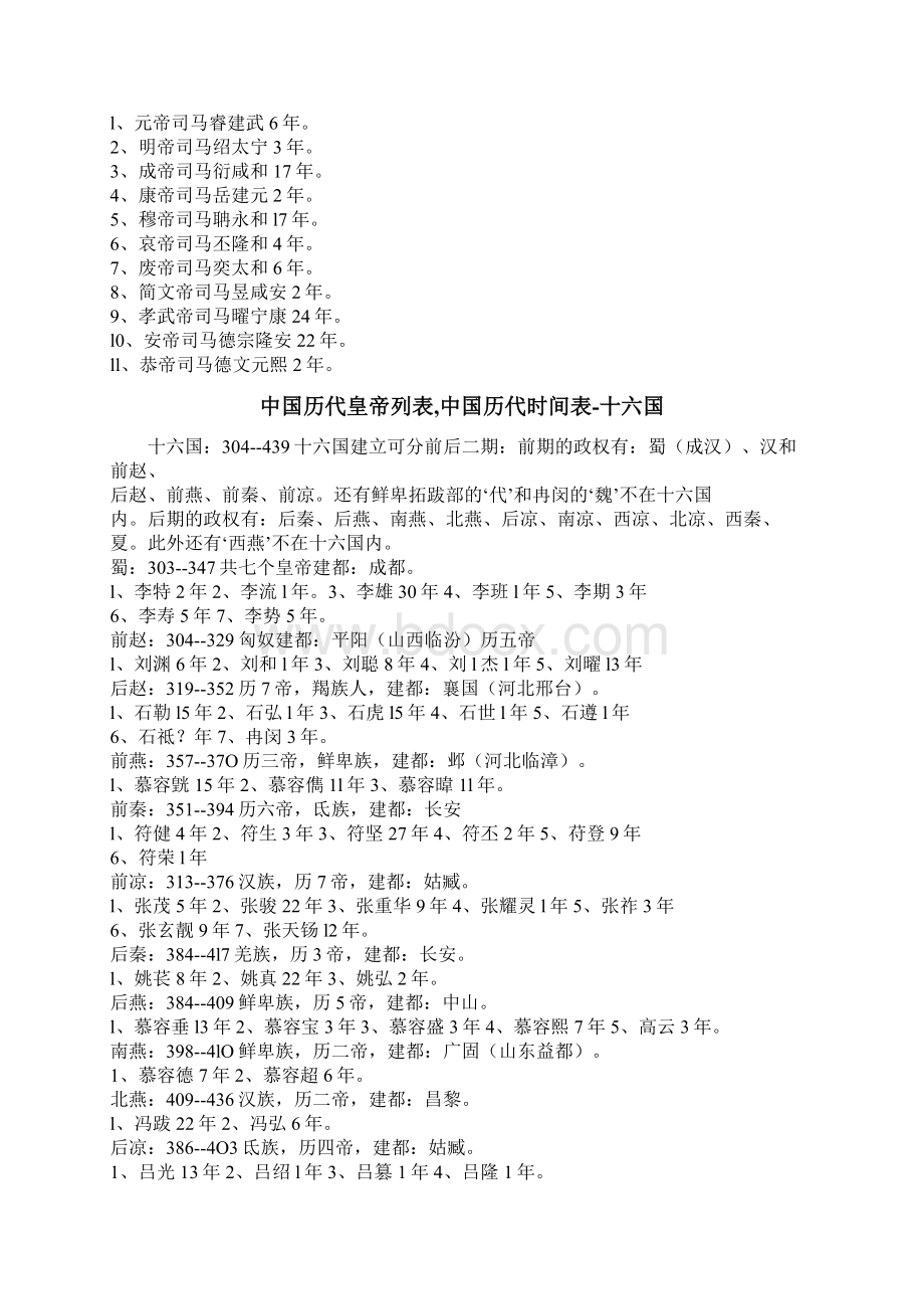 历代皇帝列表Word文档下载推荐.docx_第3页