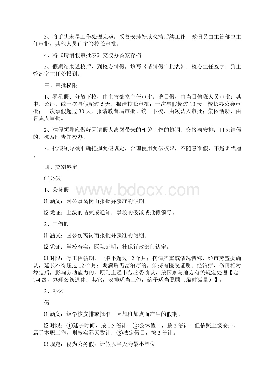 最新第二师事业单位大病休息请假的规定推荐word版 10页.docx_第2页