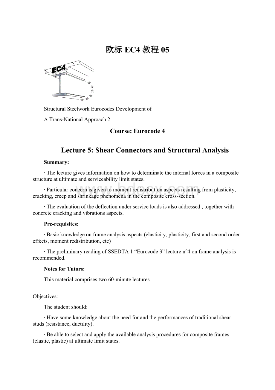欧标 EC4 教程05.docx_第1页