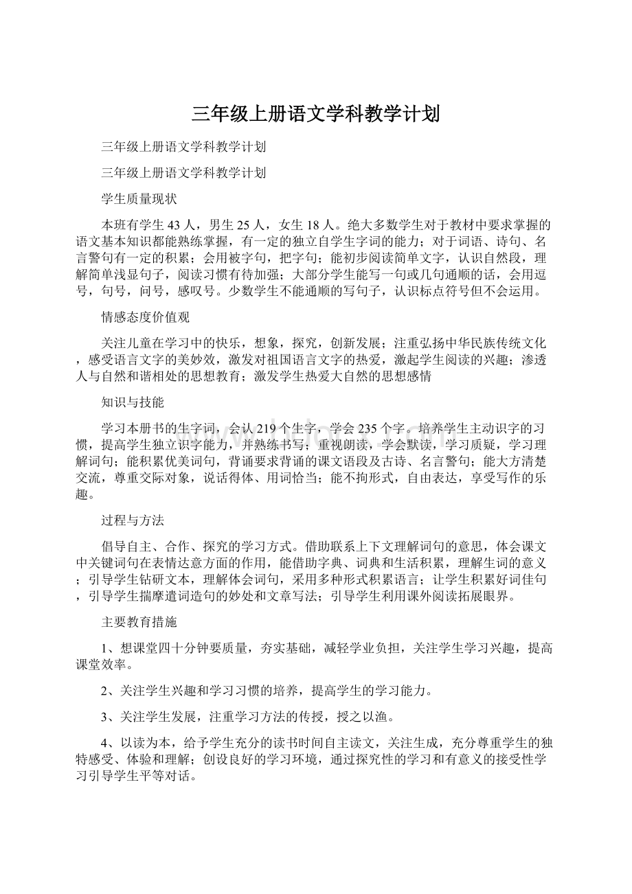 三年级上册语文学科教学计划文档格式.docx