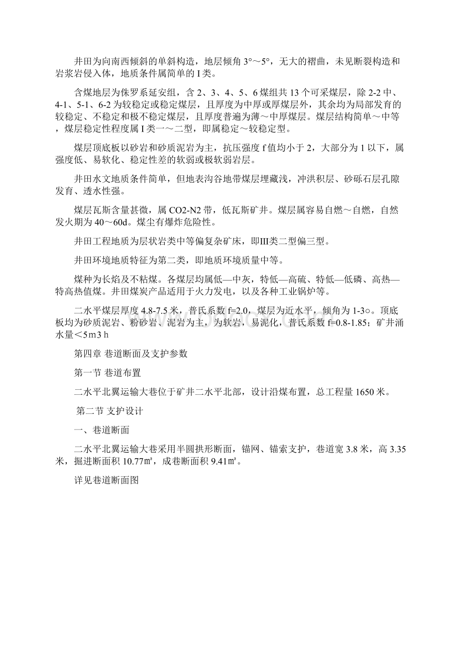 范家村二水平运输大巷施工组织设计Word文档下载推荐.docx_第3页