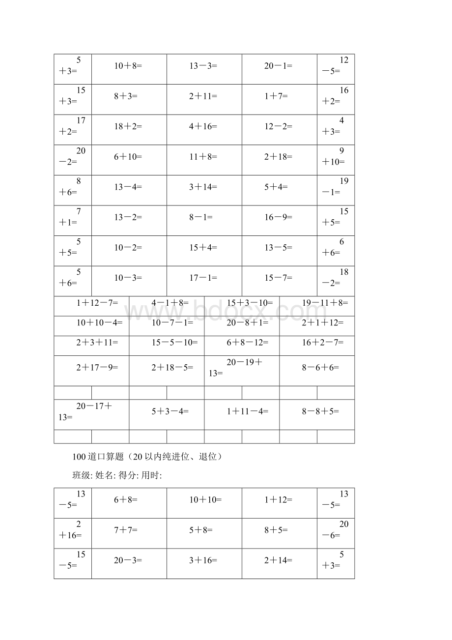 人教版小学一年级上册数学口算试题卡全册精编版Word文档格式.docx_第3页