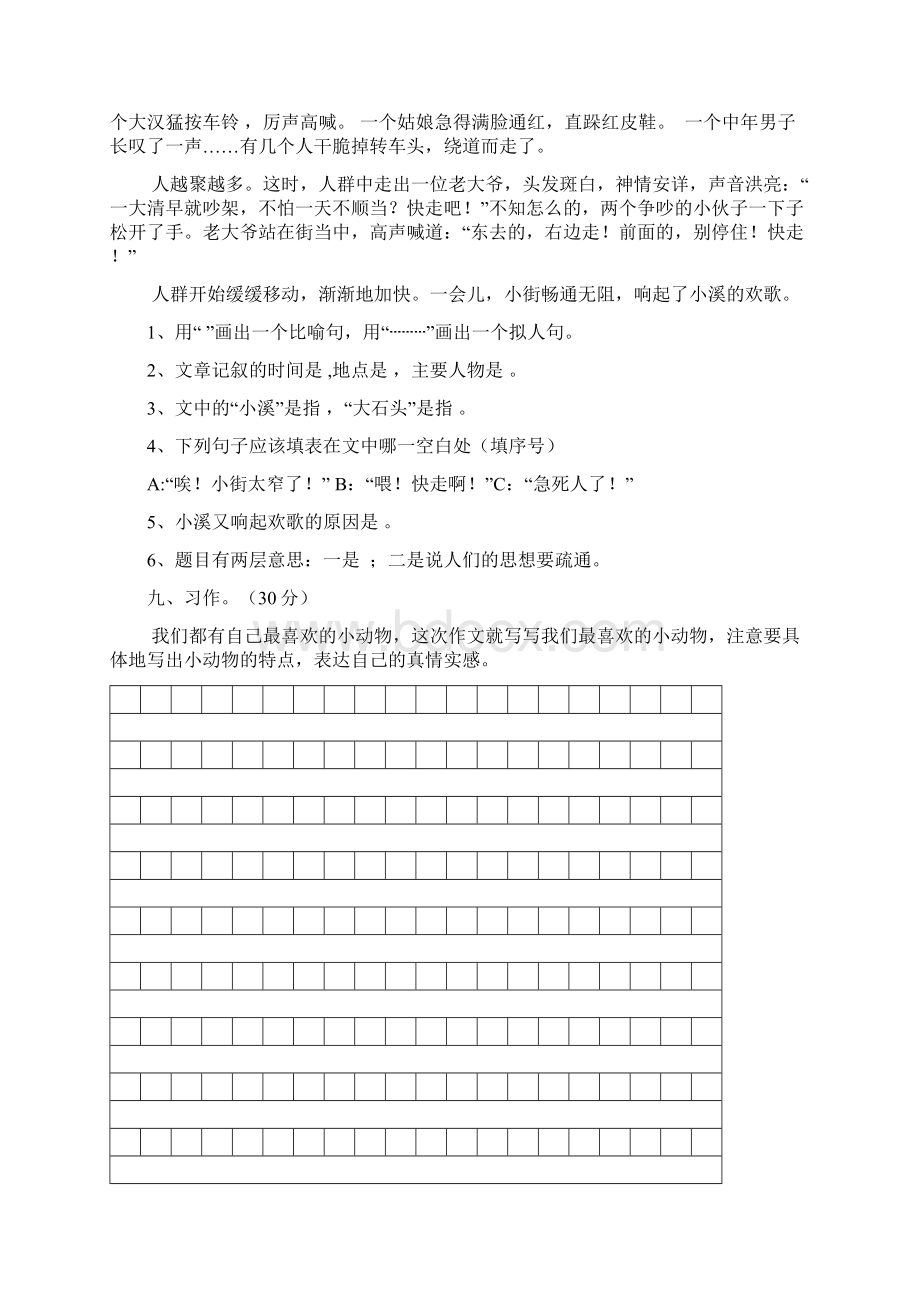 人教版部编四年级上册语文试题 期末检测卷含答案.docx_第3页