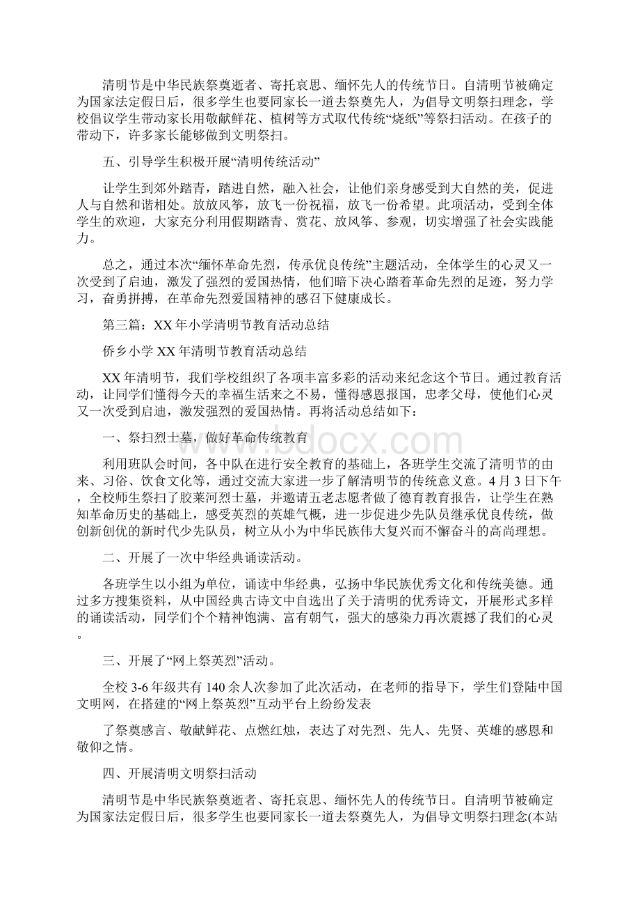 小学清明节教育活动总结与小学电教室情况汇报汇编Word文档下载推荐.docx_第3页