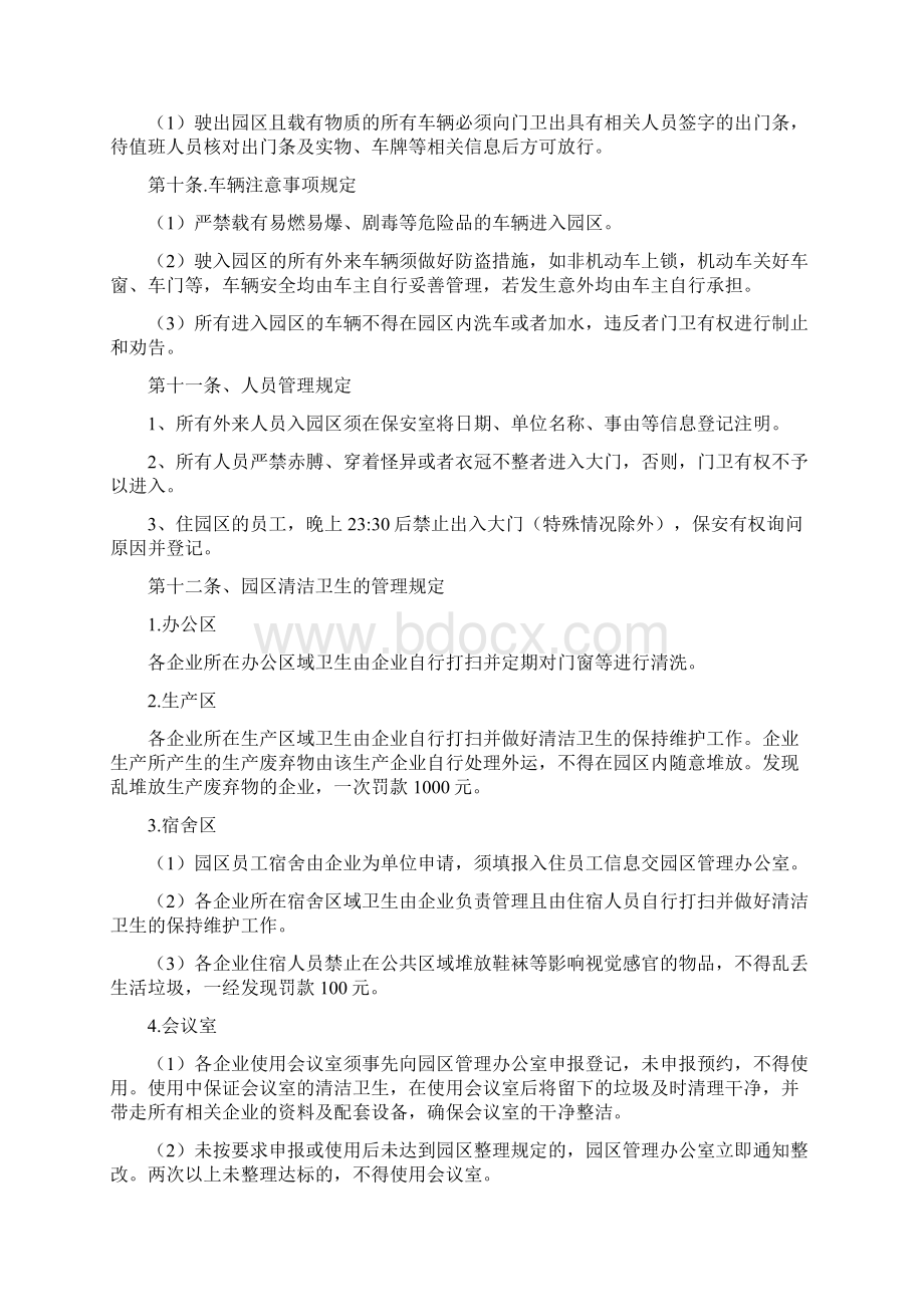 完整word版园区物业管理条例.docx_第3页