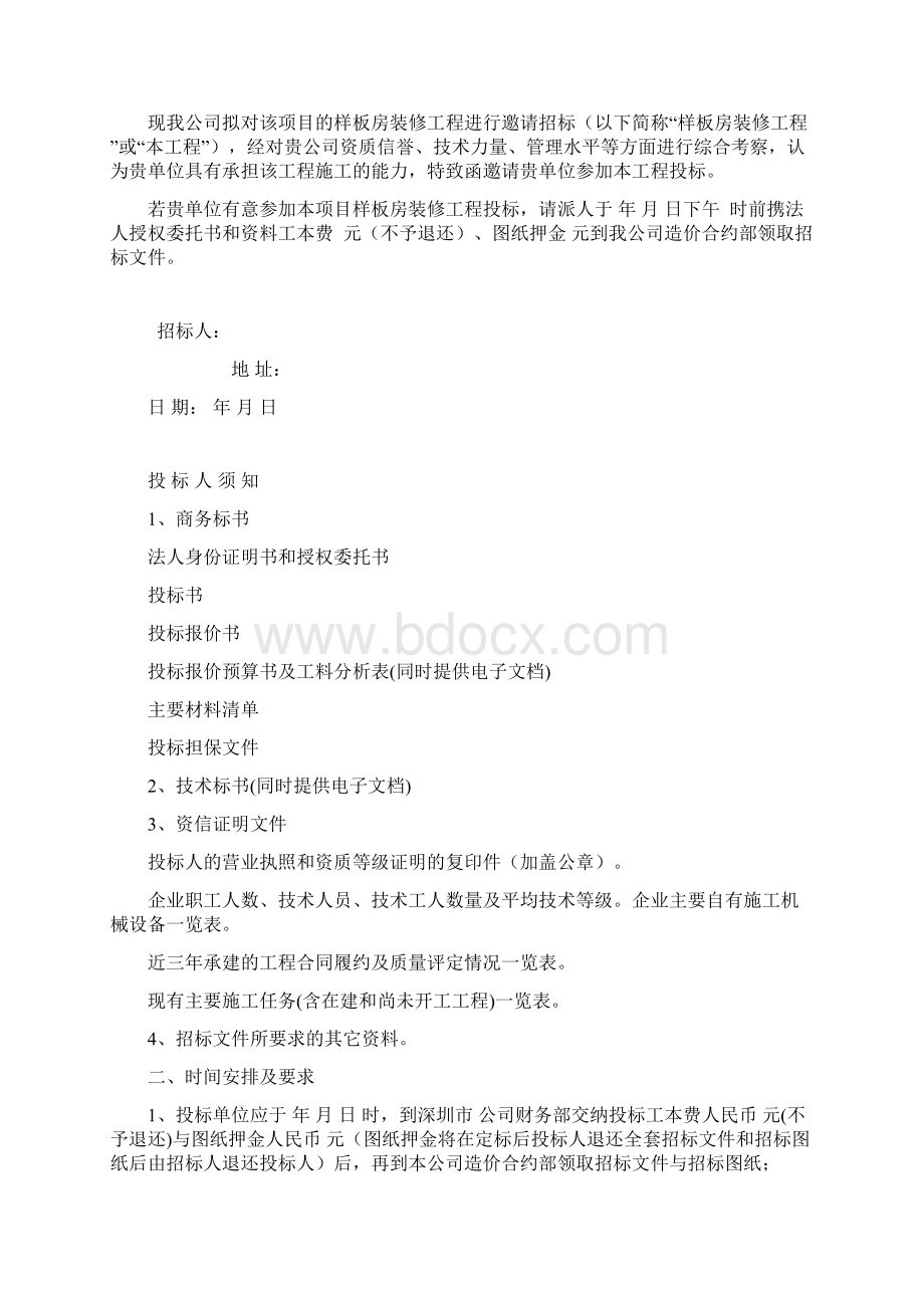 样板房装修工程招标文件.docx_第2页