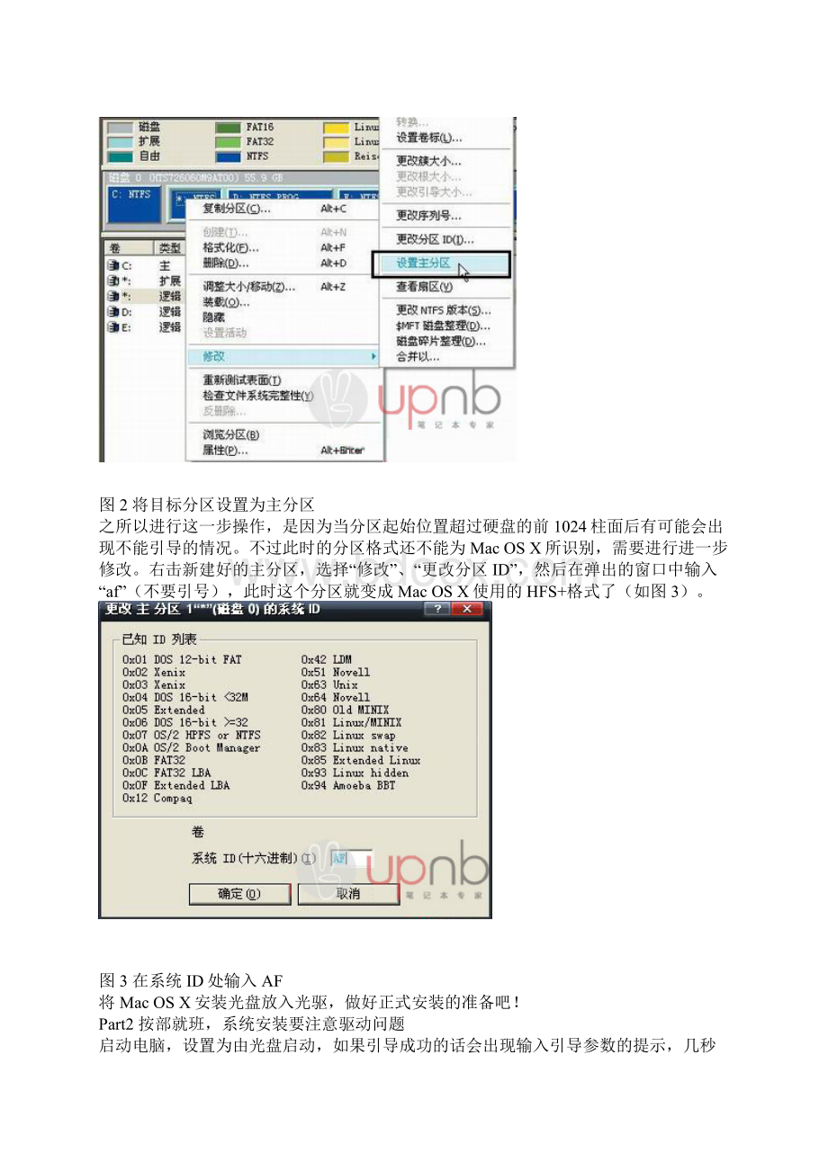 在PC上安装MAC OS 含软件与双系统使用.docx_第3页