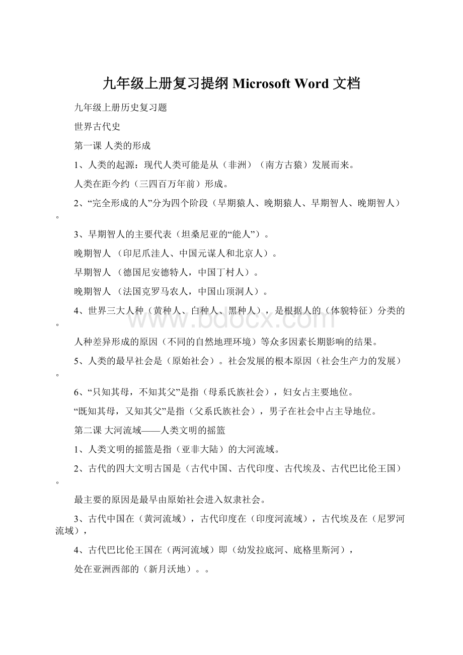 九年级上册复习提纲Microsoft Word 文档.docx_第1页