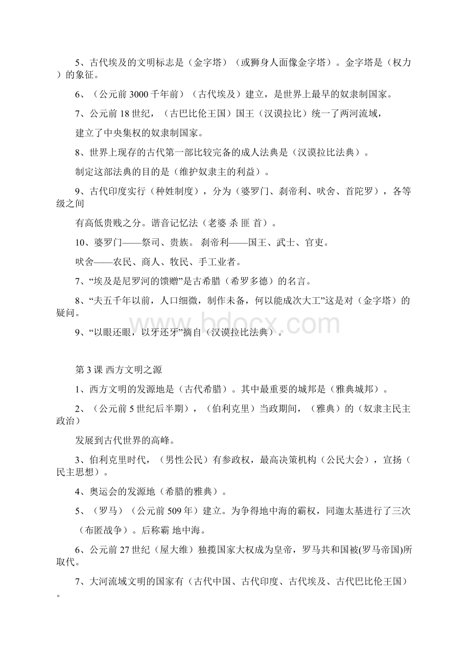 九年级上册复习提纲Microsoft Word 文档.docx_第2页