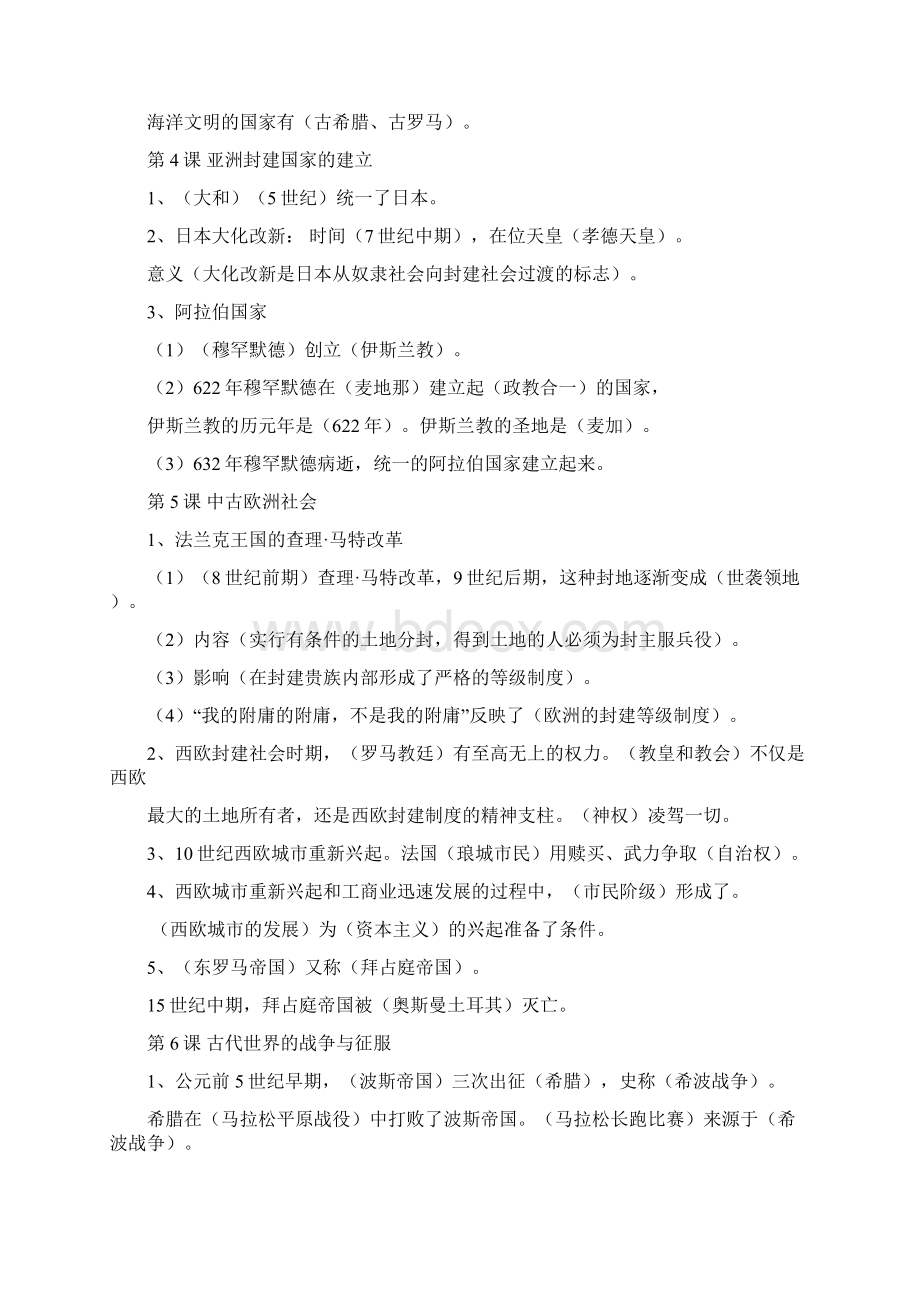 九年级上册复习提纲Microsoft Word 文档.docx_第3页