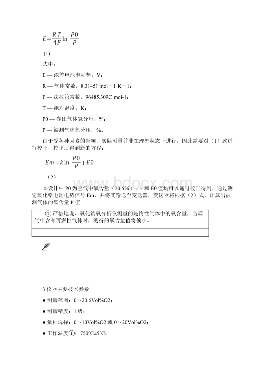 中国原子能科学研究院氧化锆氧量分析仪说明书文档格式.docx_第2页