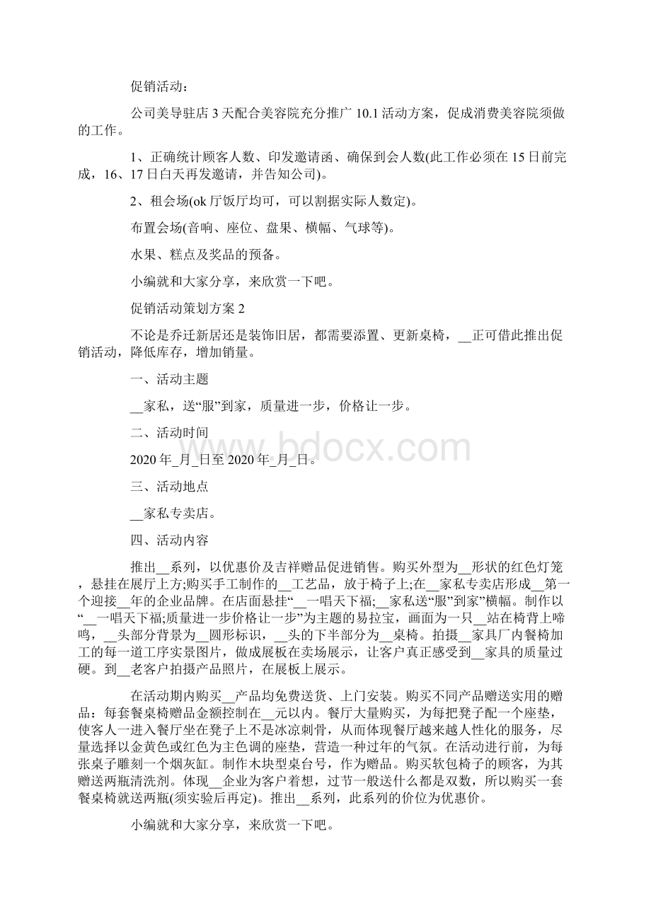 促销活动策划方案促销活动合集.docx_第2页