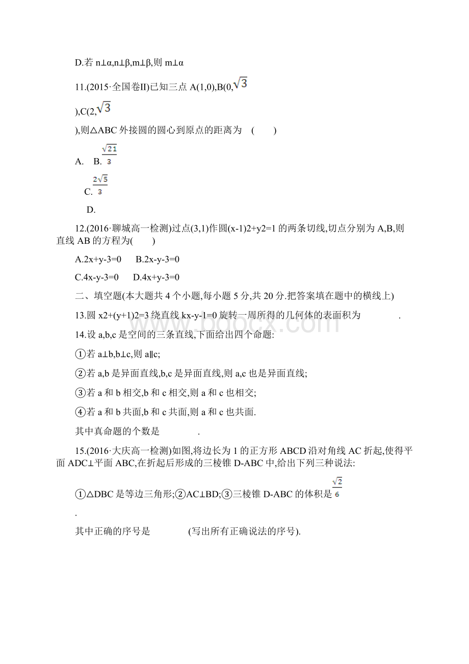 最新人教版必修二高中数学模块质量评估B卷及答案.docx_第3页