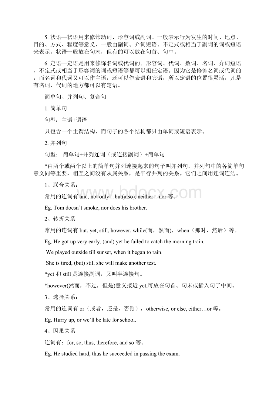 英语高中重点语法网络图表 2.docx_第3页