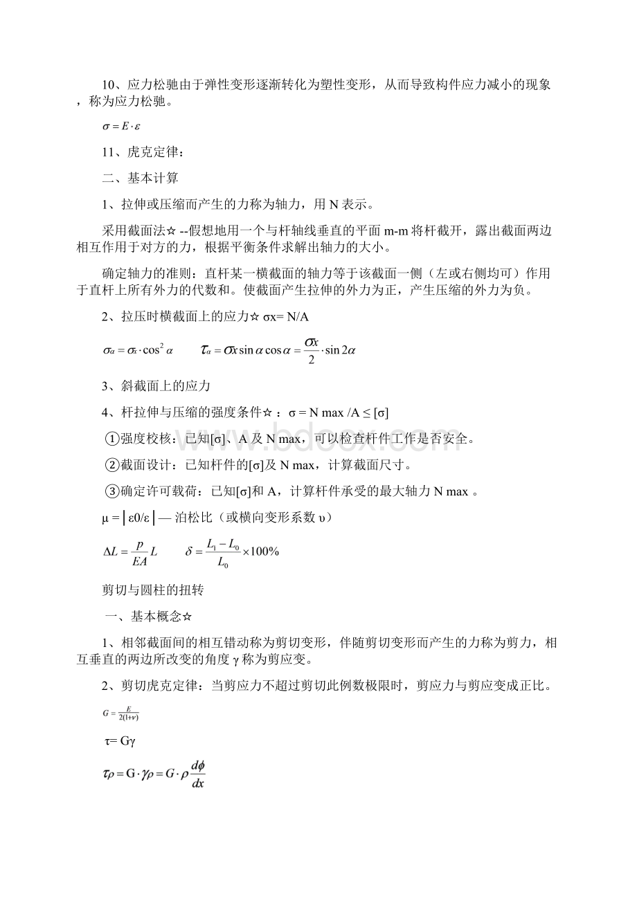 机械基础复习知识点总结文档格式.docx_第3页