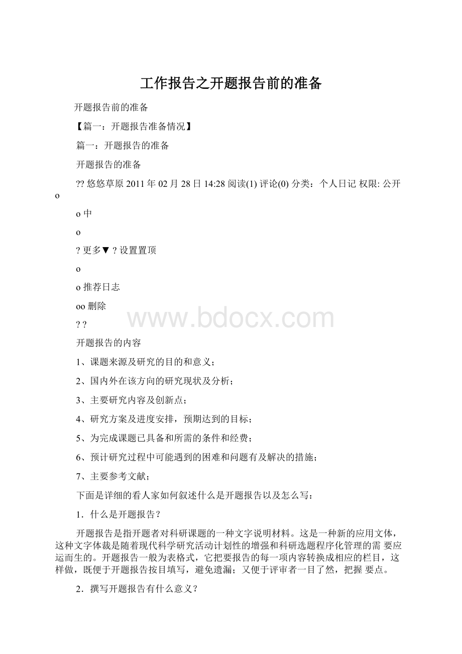 工作报告之开题报告前的准备Word格式文档下载.docx