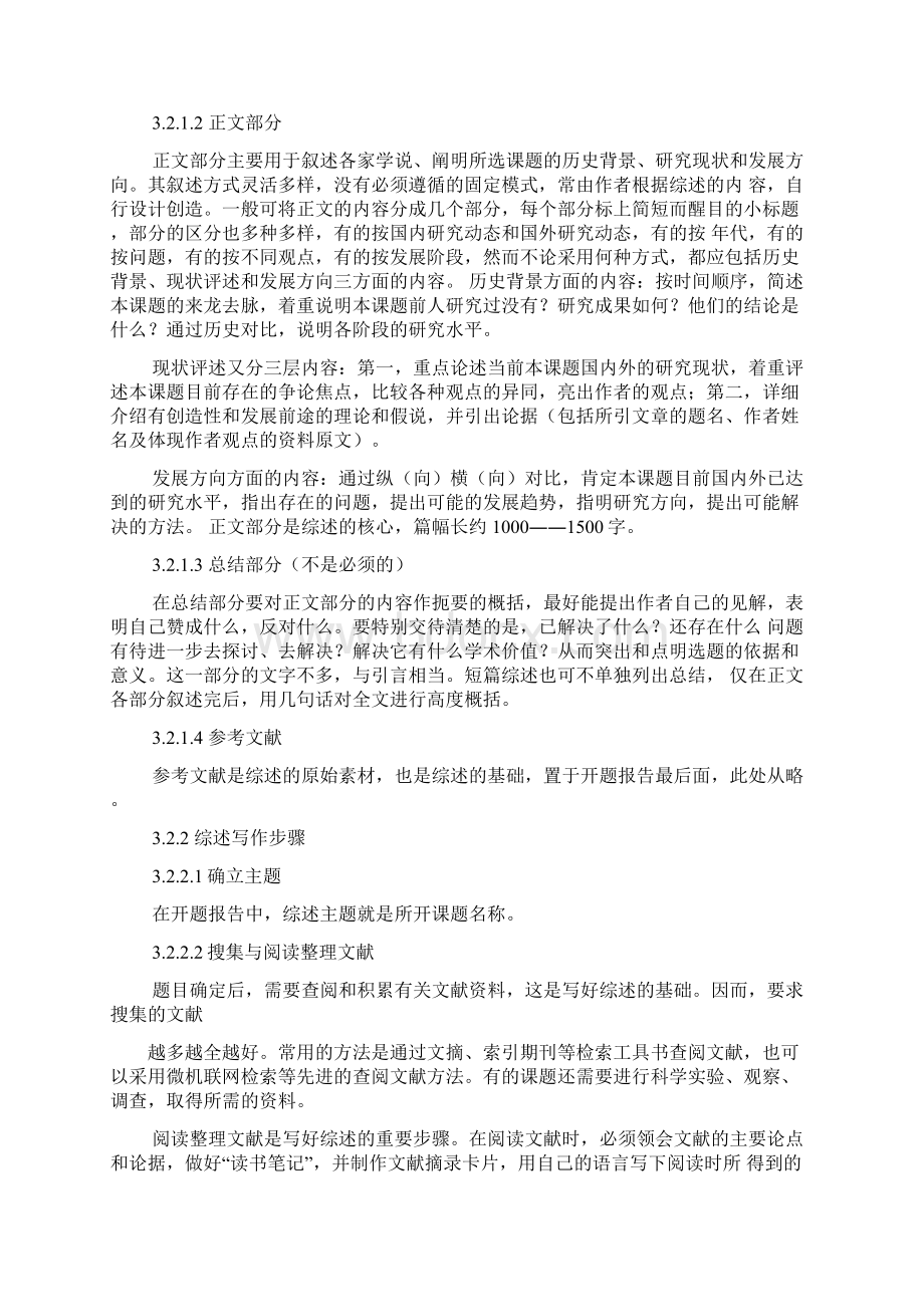 工作报告之开题报告前的准备Word格式文档下载.docx_第3页