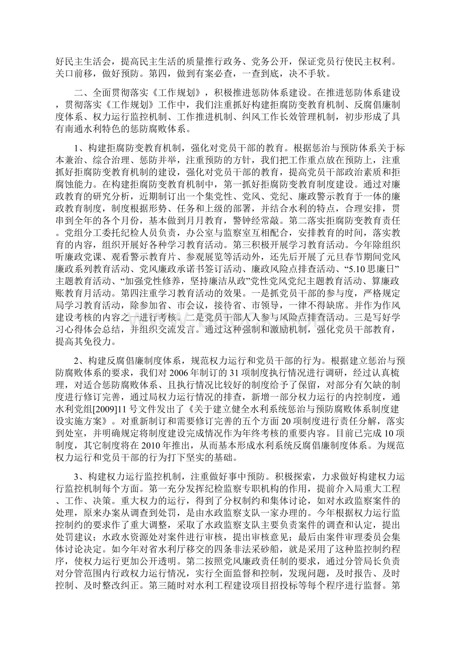 纪检监察度工作总结.docx_第2页