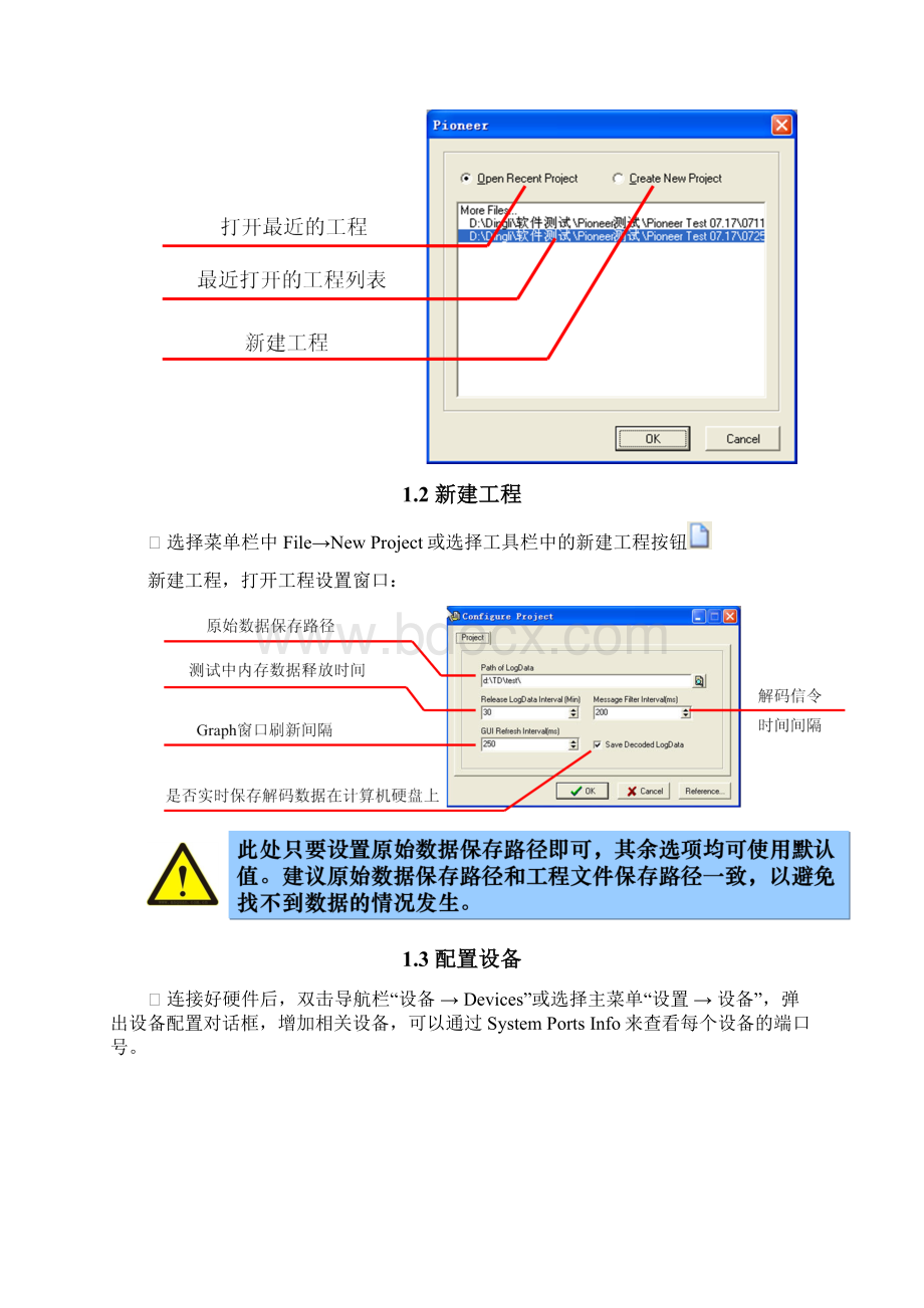 Pioneer操作培训.docx_第2页