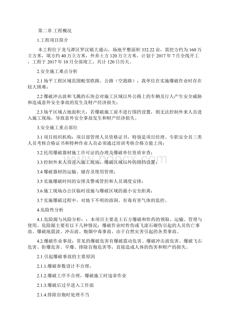 四川粮油西南食谷平场工程安全文明施工方案.docx_第2页