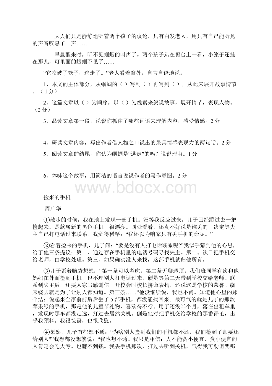 课外阅读复习.docx_第2页