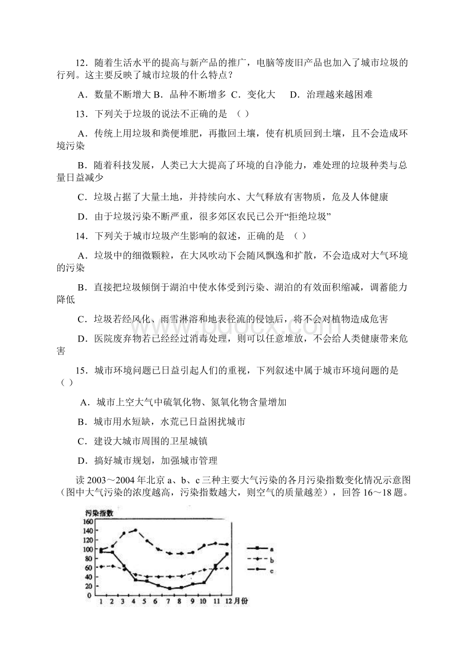 高二地理第二次限时作业.docx_第3页