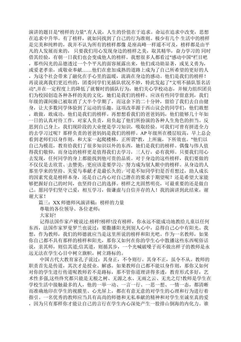 榜样的力量教师演讲稿.docx_第2页