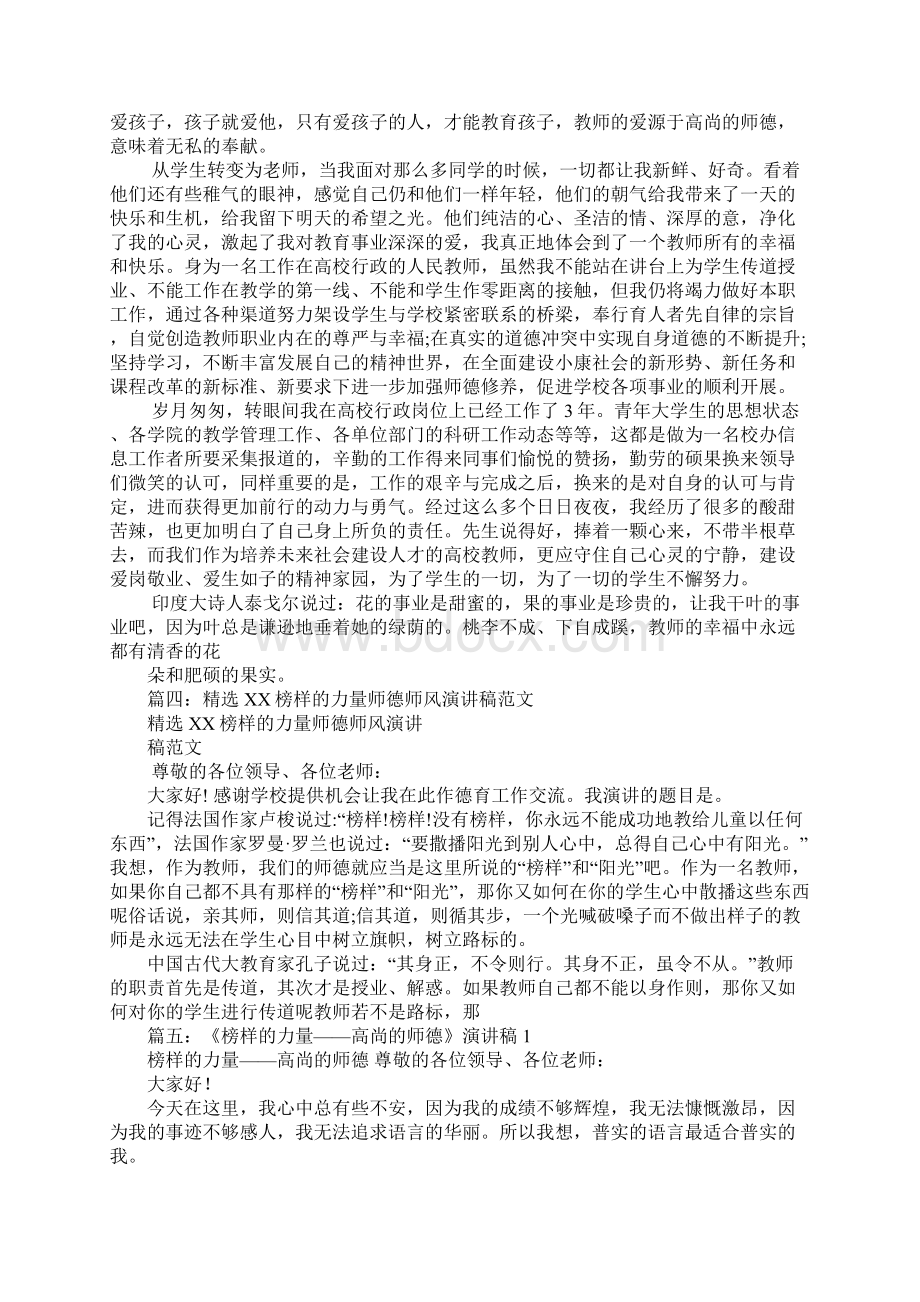 榜样的力量教师演讲稿.docx_第3页