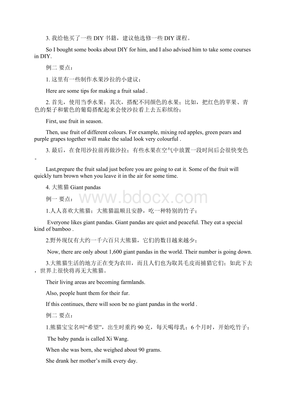 江苏省初中英语听力口语自动化考试纲要话题简述中英文对照文档格式.docx_第3页