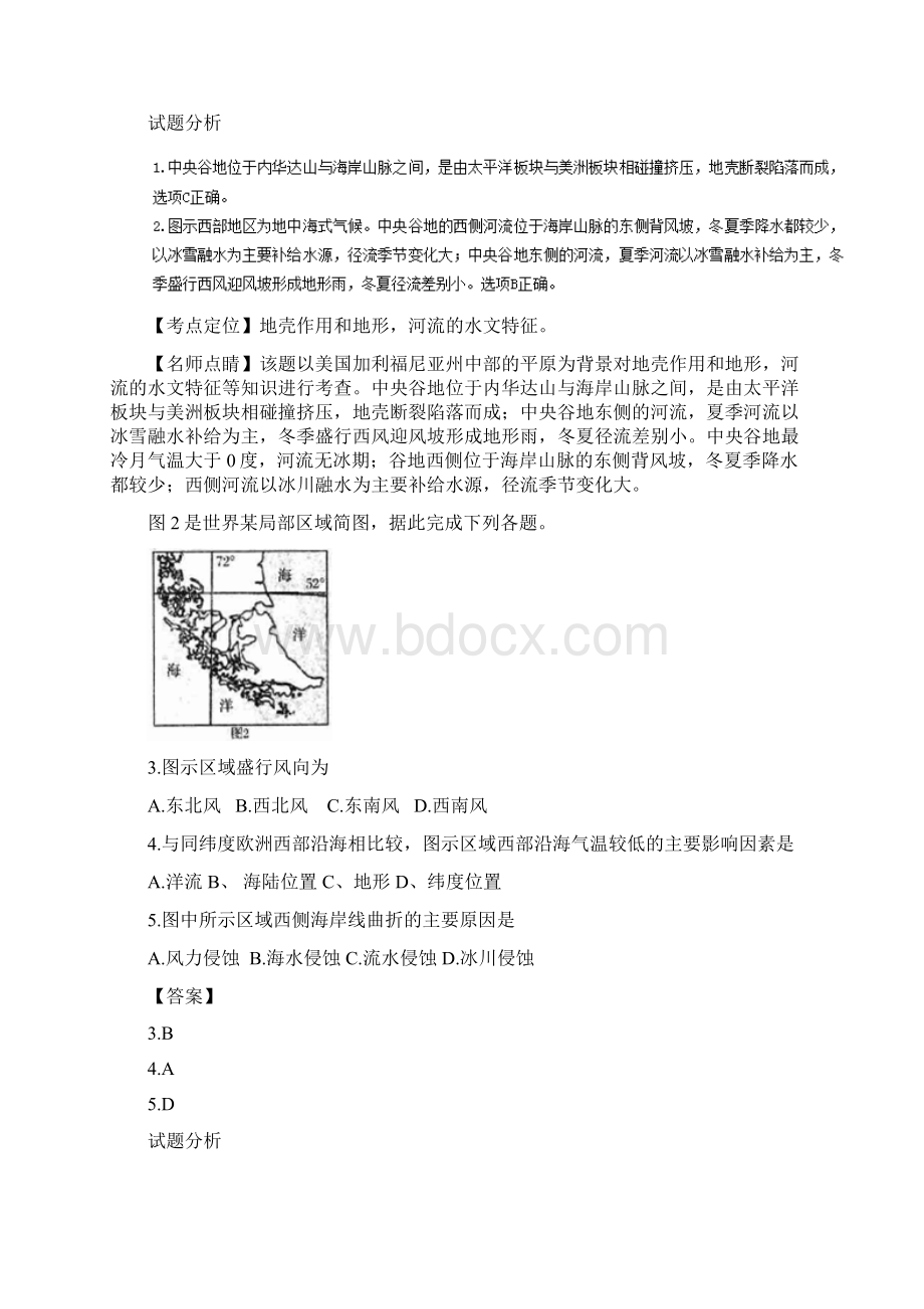 湖南省湘潭市届高三第一次模拟考试地理试题Word版含答案.docx_第2页