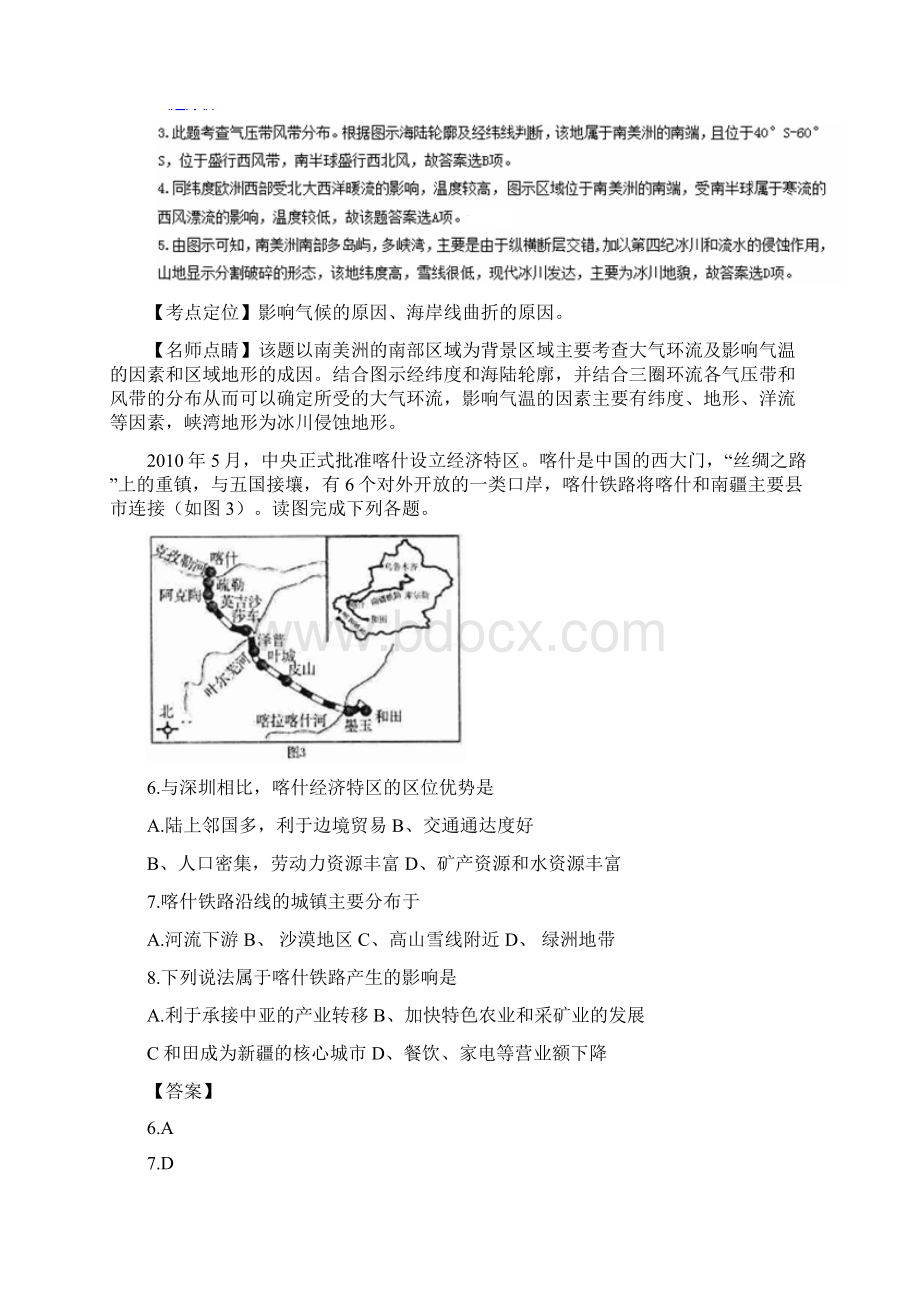 湖南省湘潭市届高三第一次模拟考试地理试题Word版含答案.docx_第3页