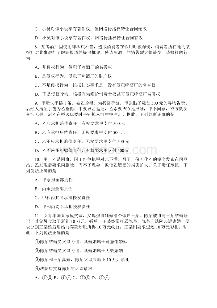 最新株洲事业单位考试公共基础知识法律真题试题题库详解IWord下载.docx_第3页