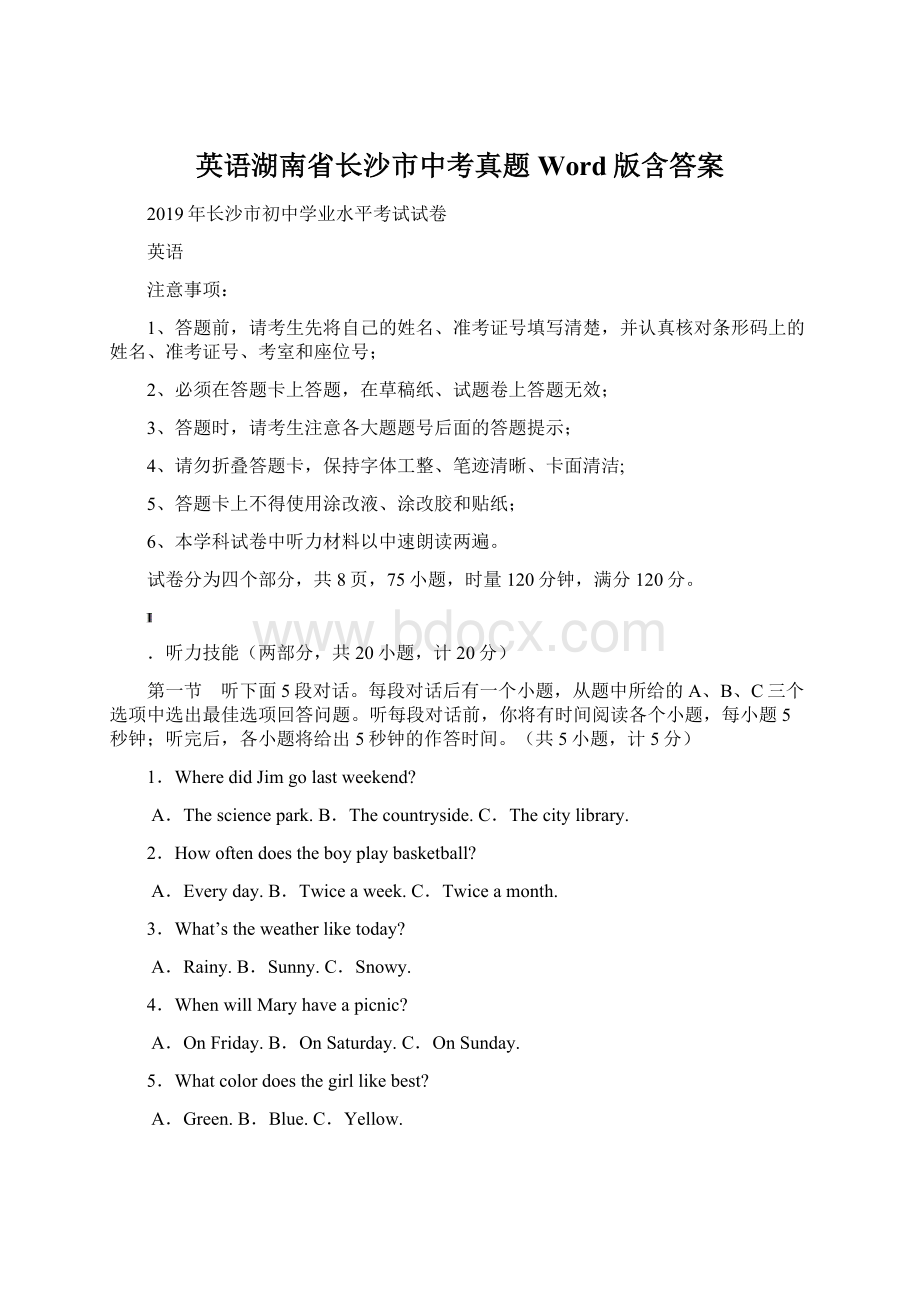 英语湖南省长沙市中考真题Word版含答案.docx_第1页