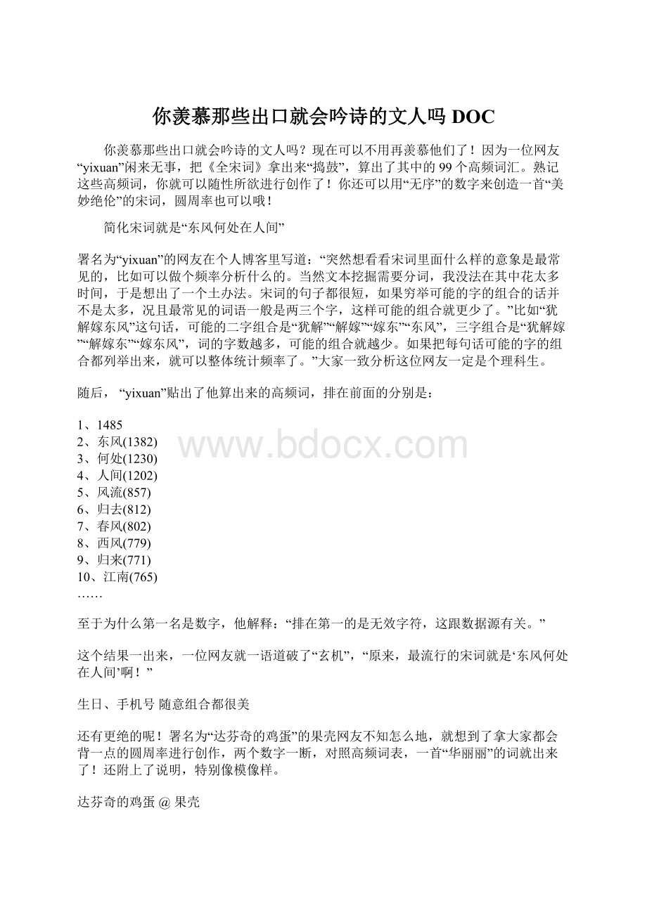 你羡慕那些出口就会吟诗的文人吗DOC.docx_第1页