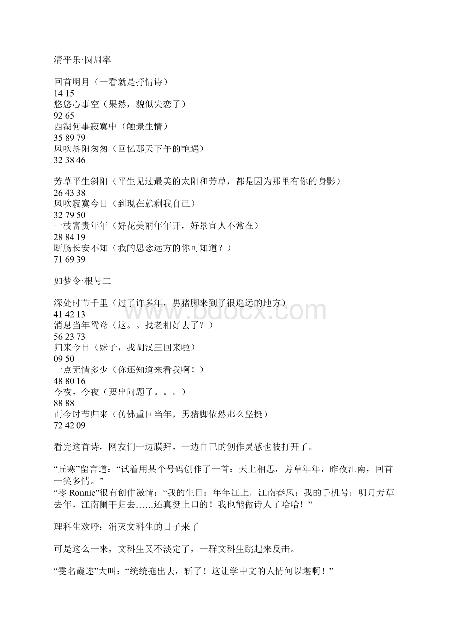 你羡慕那些出口就会吟诗的文人吗DOC.docx_第2页