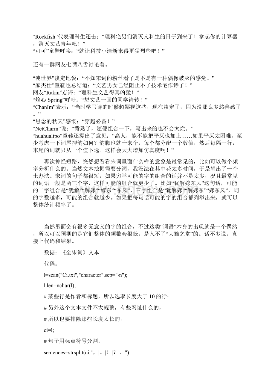 你羡慕那些出口就会吟诗的文人吗DOC.docx_第3页