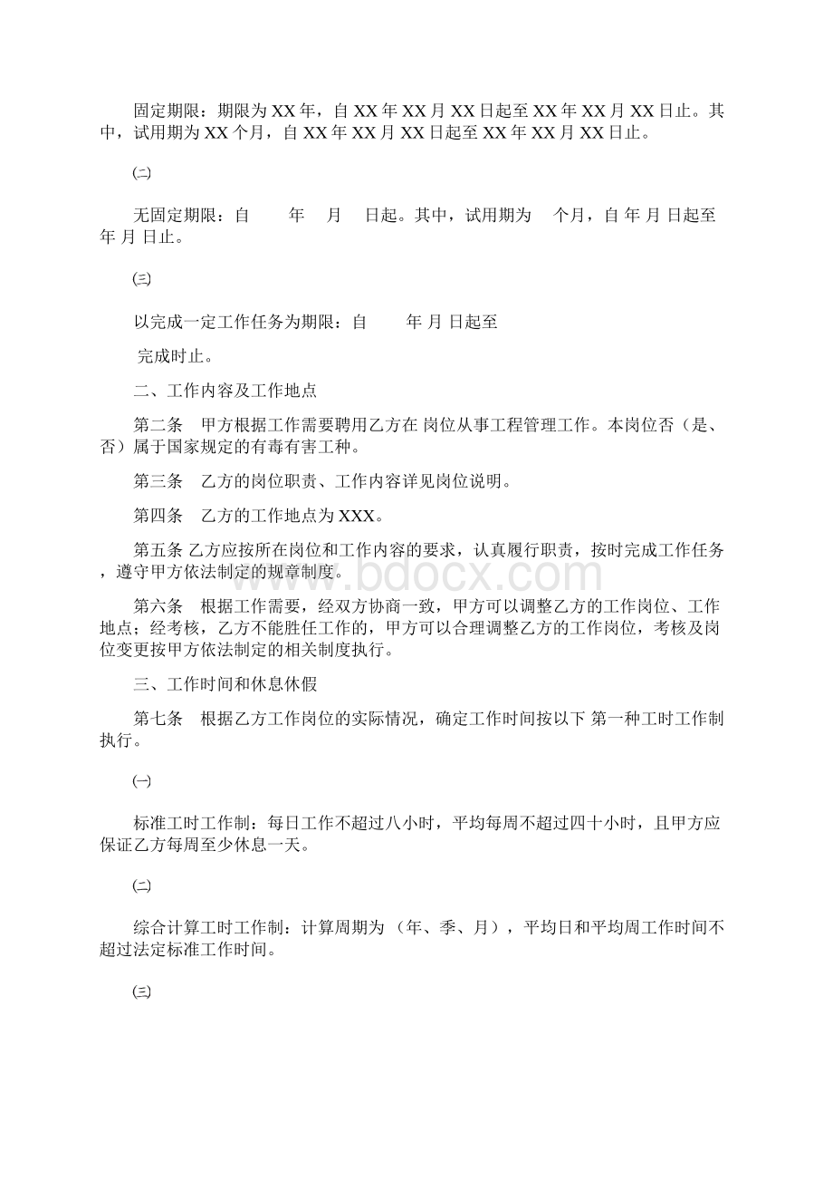 陕西省劳动合同书内容完整文档Word下载.docx_第2页