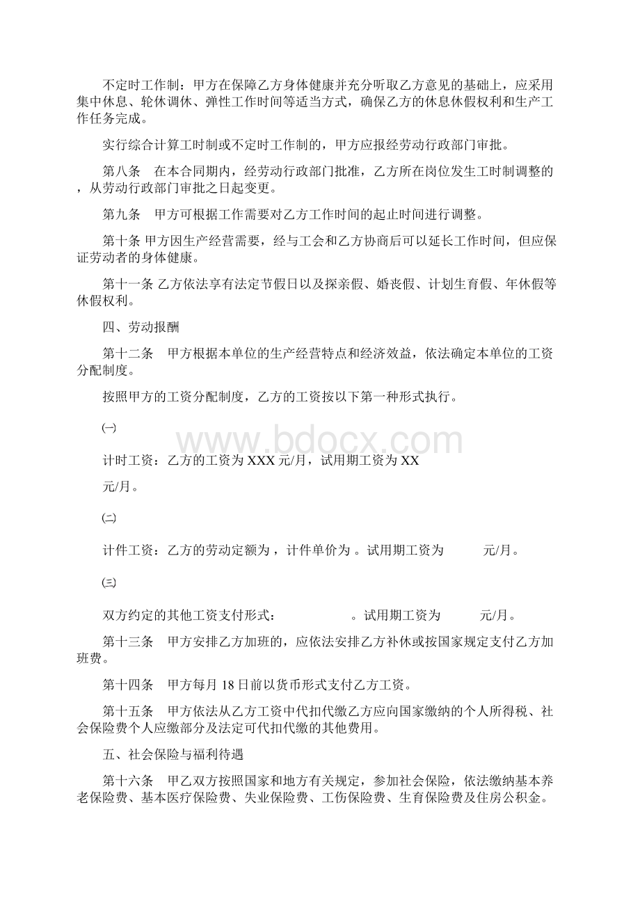 陕西省劳动合同书内容完整文档Word下载.docx_第3页