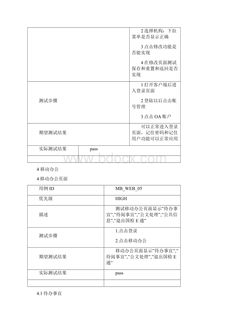 深圳出入境检验检疫局测试用例word版本概要.docx_第3页