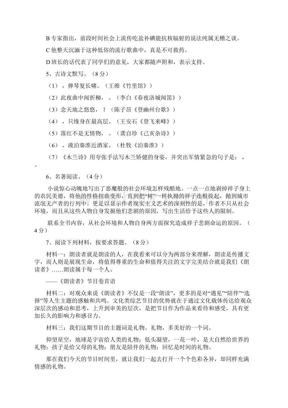 共15套语文合集广西省桂林市名校初中届语文七下期末模拟考试汇总.docx_第2页