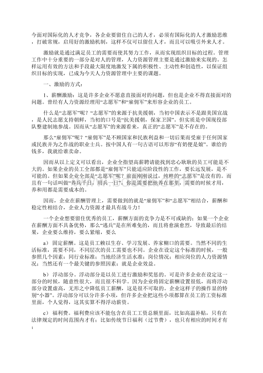 企业员工激励方案论文.docx_第2页