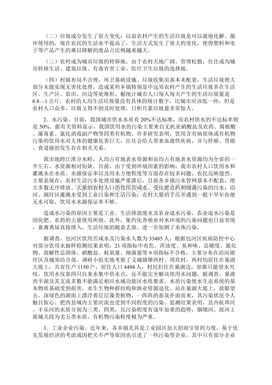 农村水资源Word格式文档下载.docx_第2页