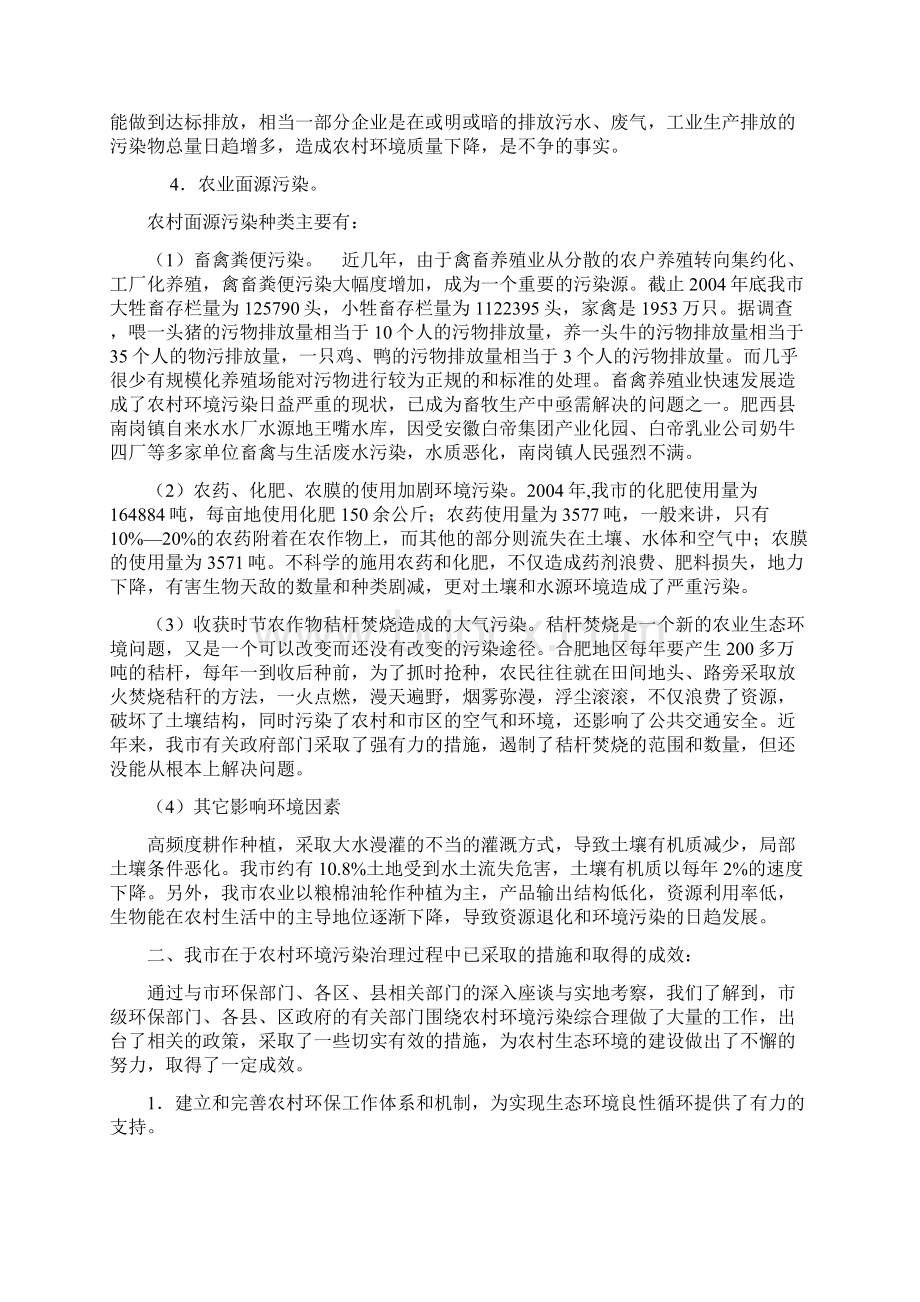 农村水资源Word格式文档下载.docx_第3页