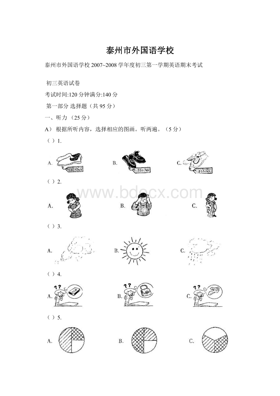 泰州市外国语学校Word文档格式.docx_第1页