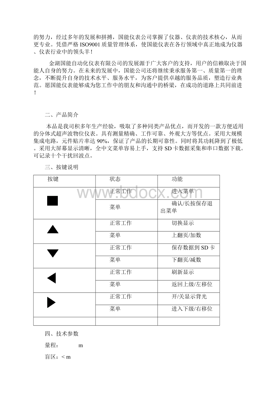 GN208MF分体式超声波物位仪使用手册Word文档下载推荐.docx_第2页