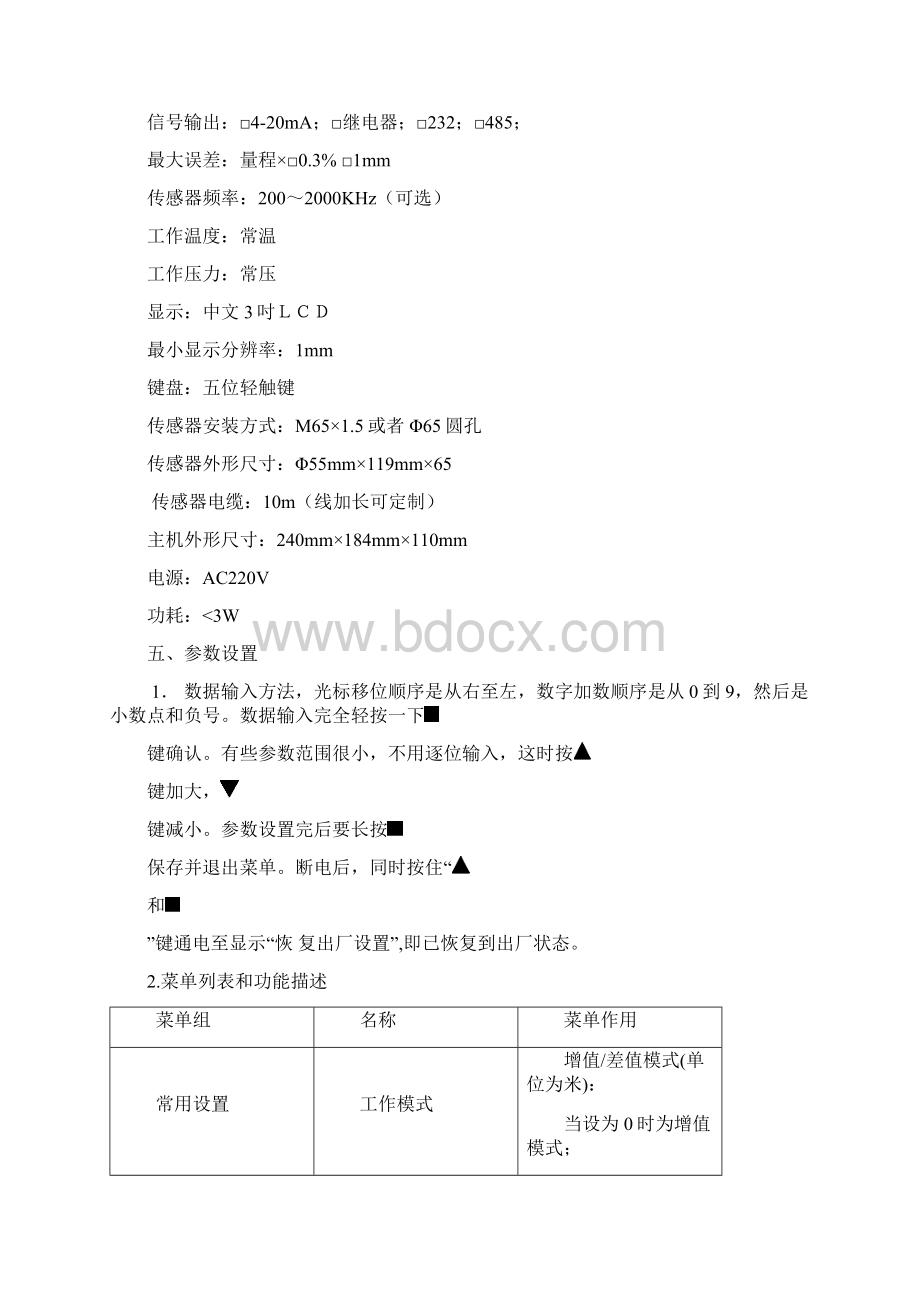 GN208MF分体式超声波物位仪使用手册Word文档下载推荐.docx_第3页