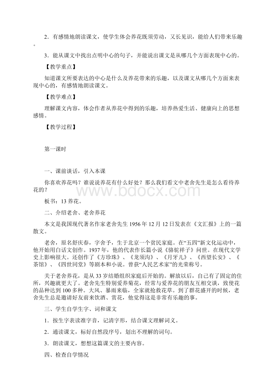 北师大版小学语文六年级下册全册教案Word文档下载推荐.docx_第3页