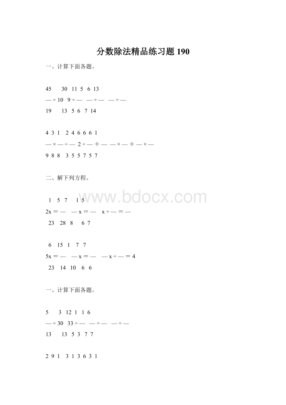 分数除法精品练习题190.docx_第1页